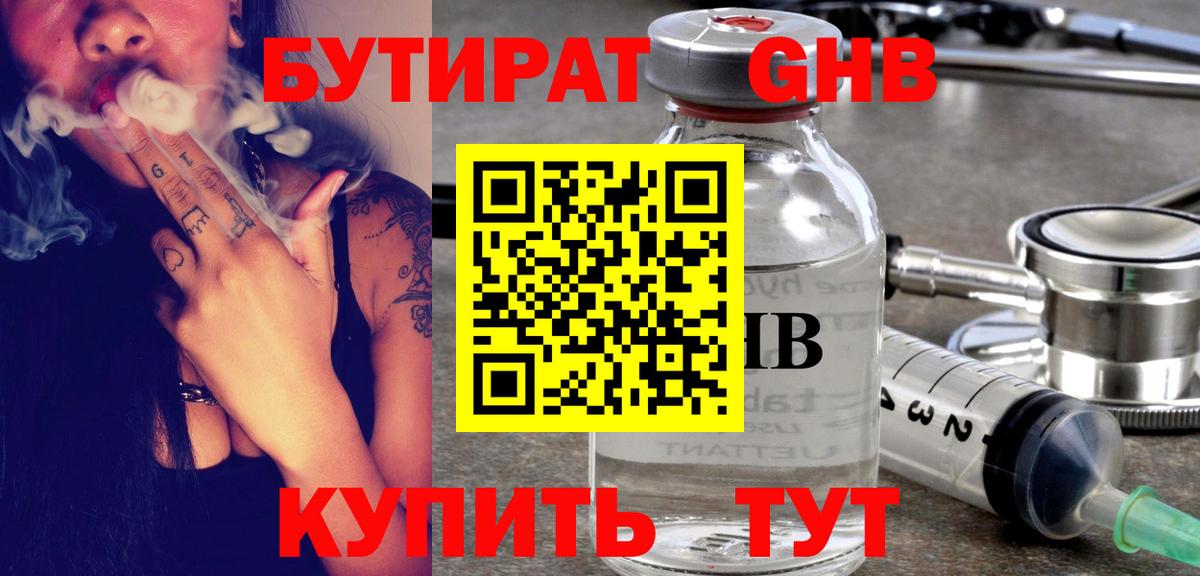 Бутират BDO 33%  Вход с VPN  Изобильный 