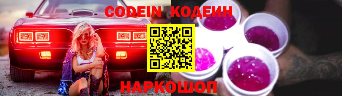 Кодеин Purple Drank  Вход с VPN  Кодеин Purple Drank  Изобильный 