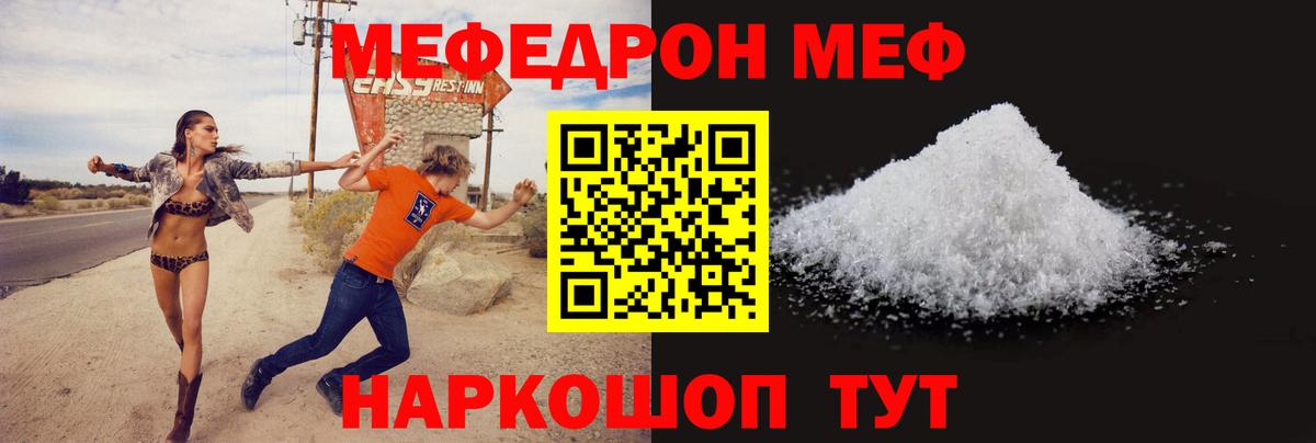 Меф  Вход с VPN  Изобильный  Мефедрон  МЯУ-МЯУ mephedrone 